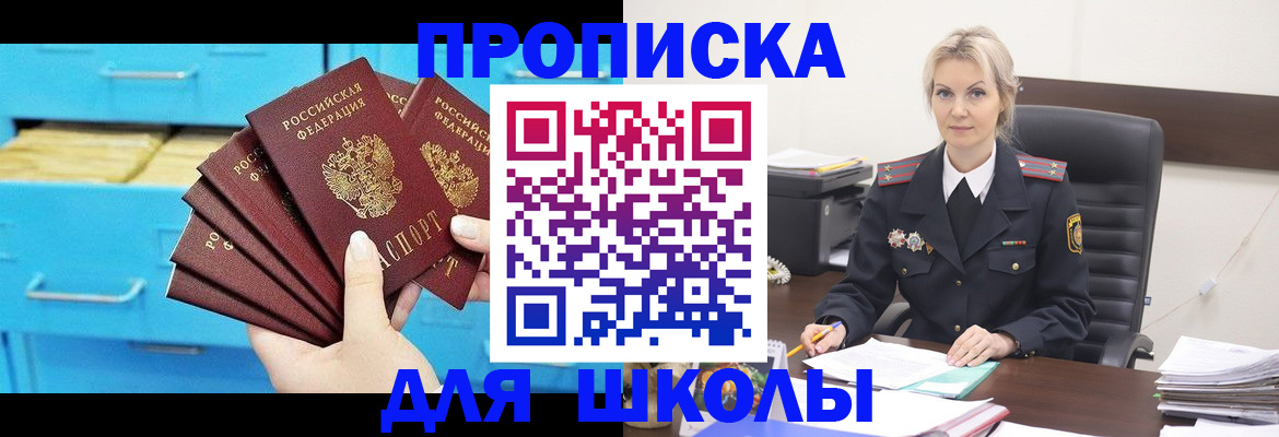 регистрация в Черноголовке