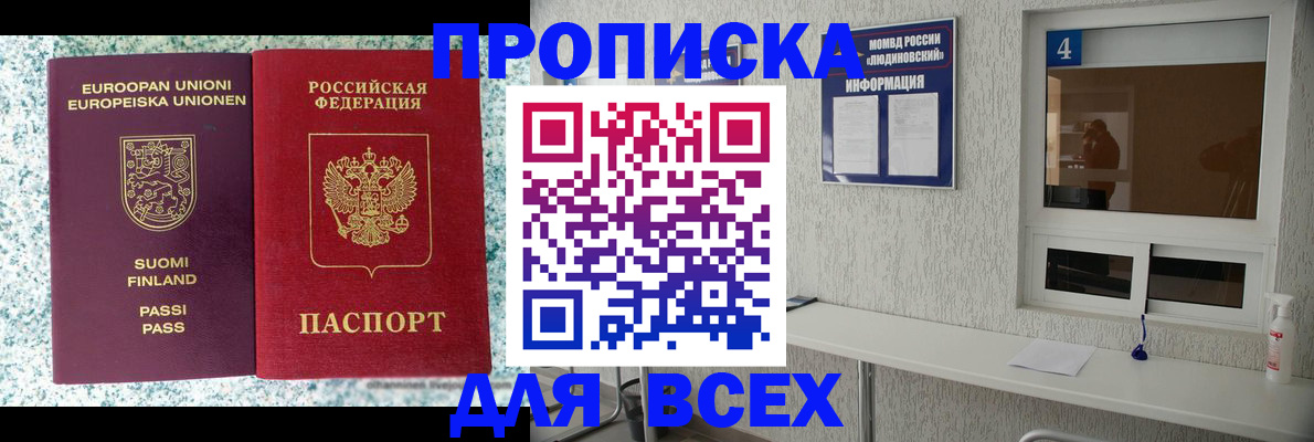 прописка для кредита в Черноголовке